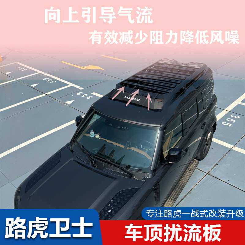暗莹适用路虎卫士车顶行李架改装扰流板改装降风阻降噪无缝安装
