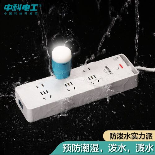 中科电工防水排插浴室卫生间插排插线板户外接线板防雨拖线板插板