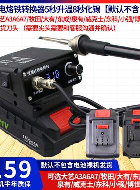 适配DY大艺88FA3电池T12充电式锂电电烙铁无线便携式电洛铁焊锡枪