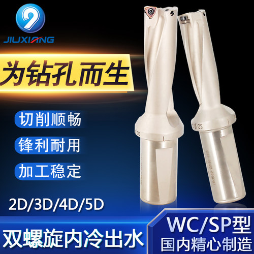 大  U钻快速钻WC型 U钻出水喷水钻SP型2D3D4D5D倍钻头数控深孔研