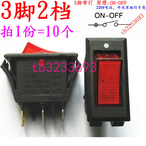 宽边32*16MM 3脚2档带灯 三脚两档 KCD6电源翘板船型开关(10个)