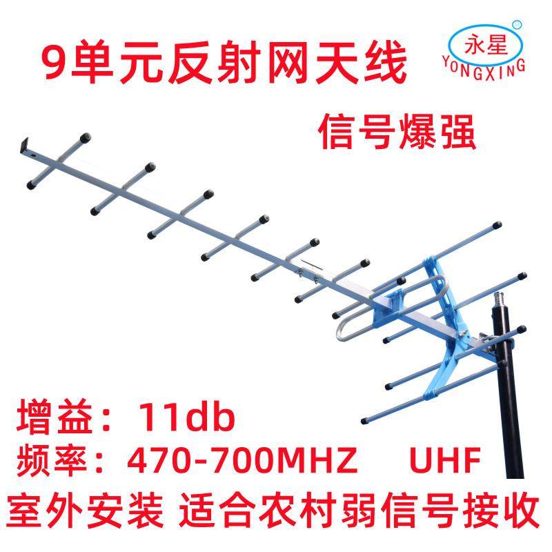 香港地面波天线数字电视信号接收器八木家用通用dtmb9单元反射网
