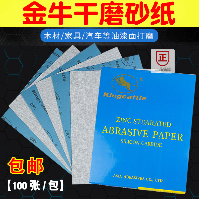 正品金牛砂纸木工打磨家具油漆抛光干磨沙纸皮墙面腻子打磨白砂纸