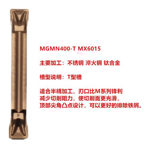 切断切槽刀片 MGMN200/300/400MM-H/J/T/DR 不锈钢/淬火钢/钛合金