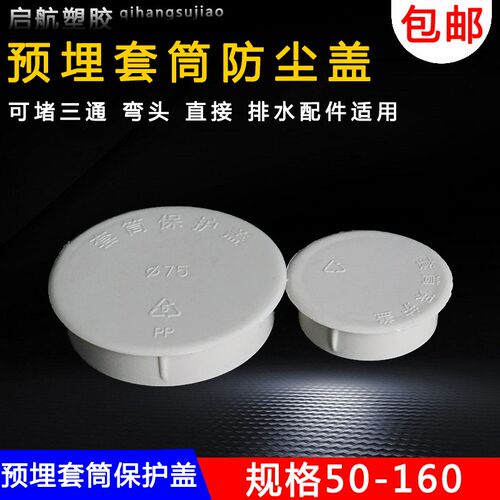 PVC预埋套筒管保护盖50 75 110 160内插防尘盖管预埋止水节防浆盖