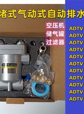 ADTV-80/81空压机储气罐自动排水器 防堵型气动放水阀 气泵排水阀