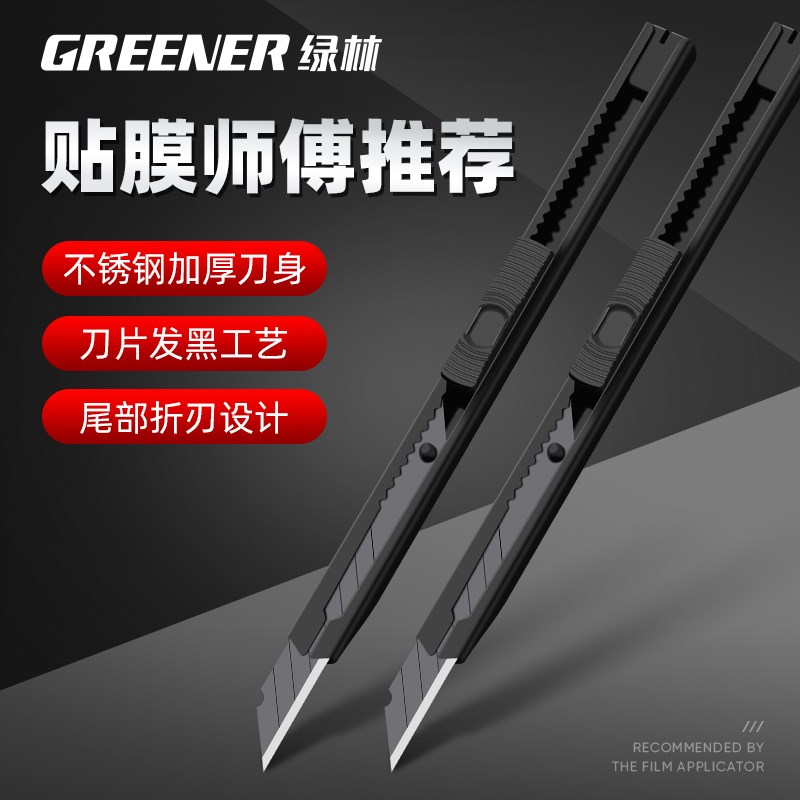 绿林壁纸刀重型美工刀具不锈钢美工刀多功能电工贴膜SK5黑刃刀片图片