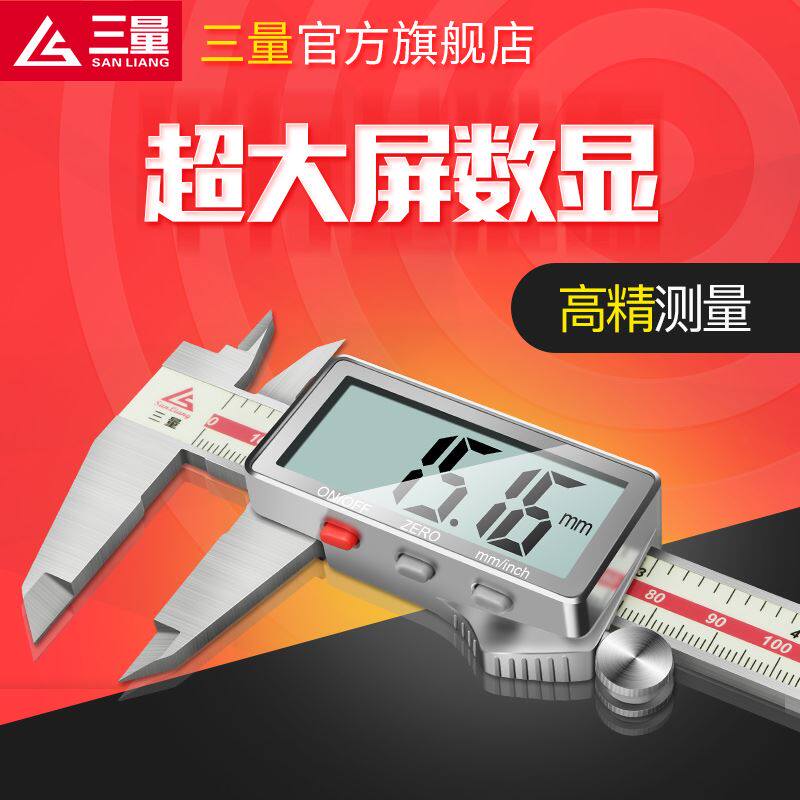 日本三量电子游标卡尺高精度家用小型文玩高深度数显工业级油标尺