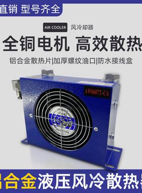 AF1025-CA风冷式油散热器AF0510-CA AH0607T AH0608TL-CA风冷却器