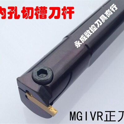 数控车刀内切槽刀刀杆MGIVR2016-2/2520-3/3732-4内孔槽刀/切断刀