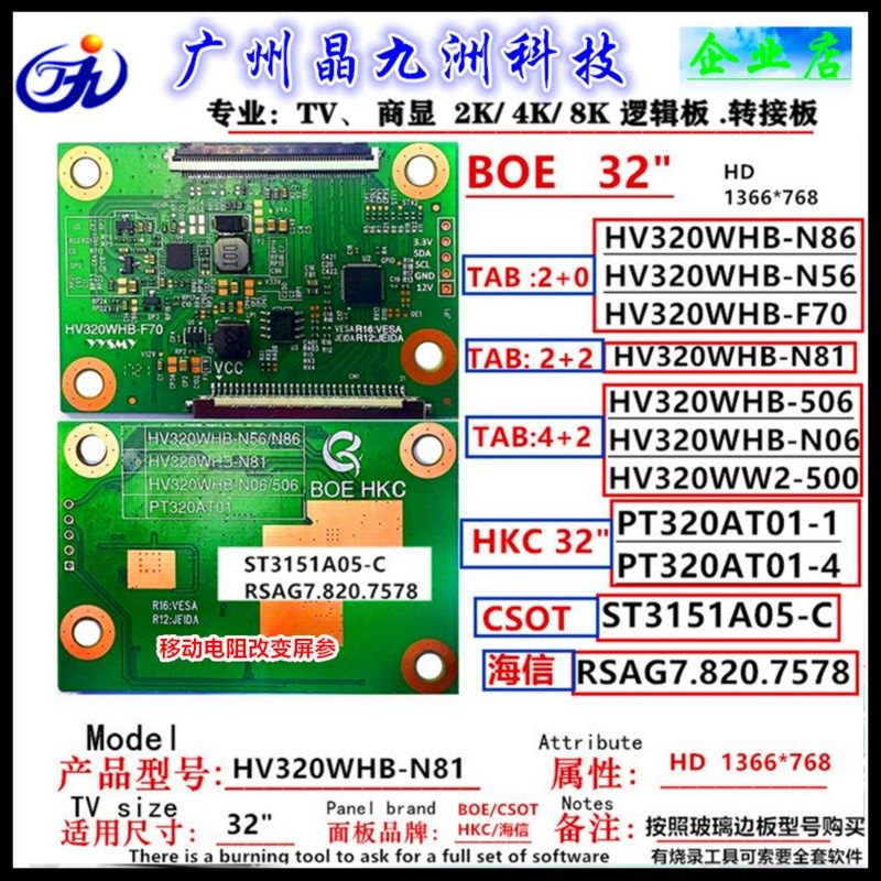 全新2K京东方HV320WHB-N81逻辑板HV320WHB-N86/-500/n06/N56/F70图片