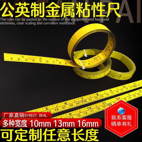 公英制刻度尺黄英寸标尺自粘带胶可粘贴刻度尺条粘性金属机床台锯