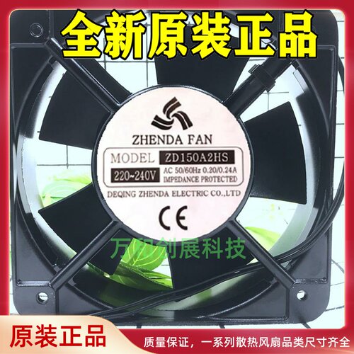 正品 全新 ZHENDA FAN风机 15050 15CM ZD150A2HS 220~240V 散热