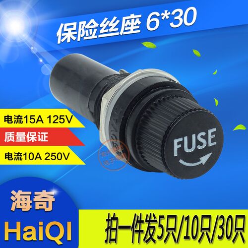海奇玻璃管保险丝座管座5*20MM 6*30胶木式6a熔断器5a家用10A250V