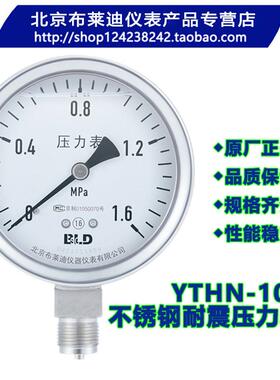 BLD北京布莱迪全不锈钢耐震压力表YTHN-100.AO.531.M20 径向1.6级