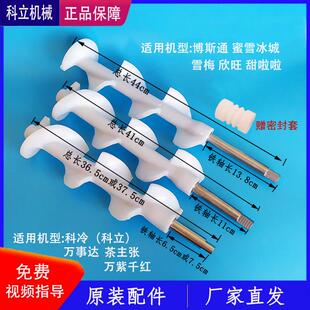 科冷冰淇淋机配件搅笼搅拌器蜜雪冰城万事达雪梅博斯通彩虹搅拌轴