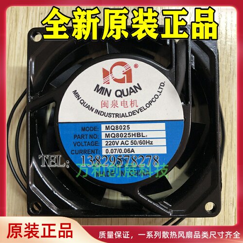全新原装闽泉 MQ8025HBL2/HSL2 8CM 8025 风扇风机滚珠/含油 220V