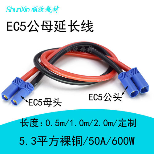 EC5公母插头线电源线 10AWG  汽车应急启动电源插头EC5公母延长线