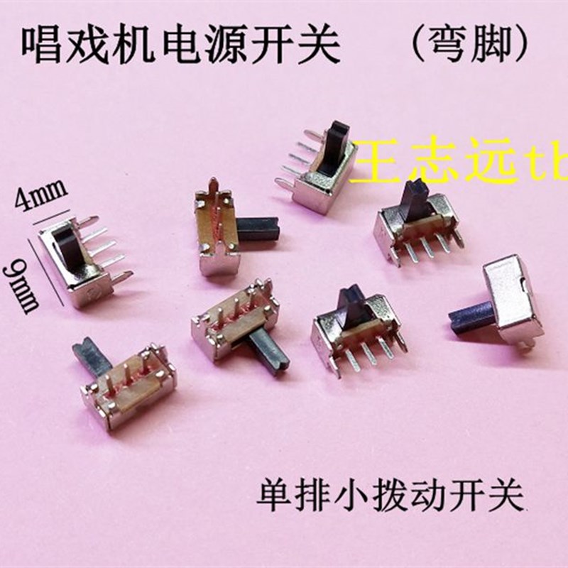 单排 9mm*4mm(90度弯脚) 唱戏机开关 移动EVD电源开关拨动开关图片