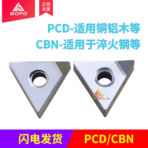 高光洁度金刚石数控三角形刀片TNMG160402/160404/160408 PCD/CBN