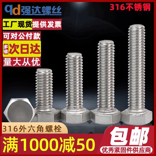 M10M12M14M16M18 316不锈钢外六角螺栓外六方全牙螺丝钉加长螺杆