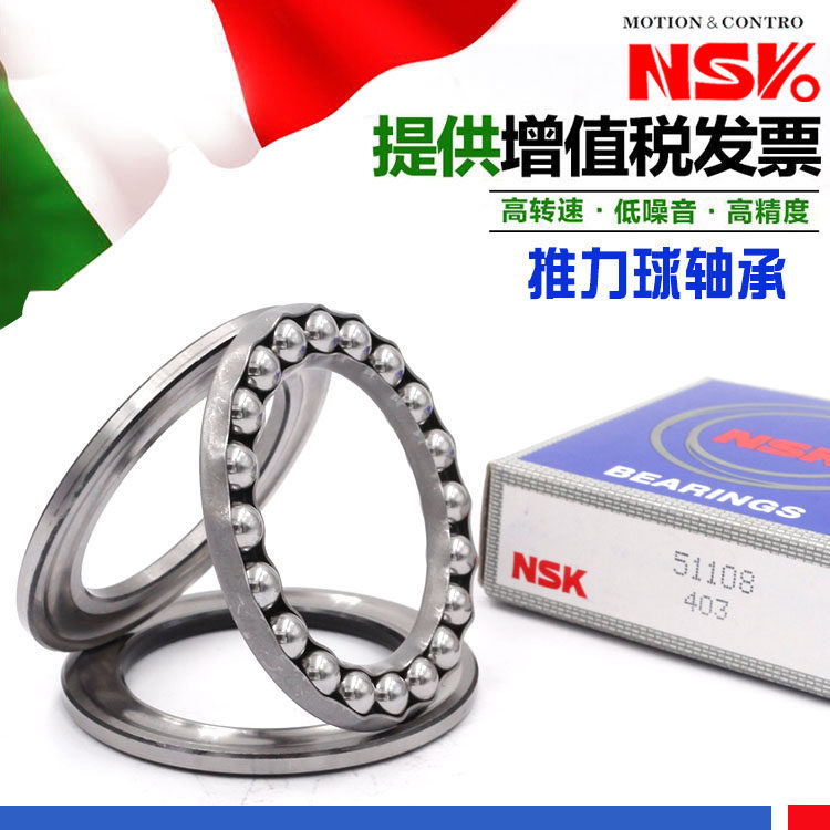 日本进口NSK推力球轴承 51140 51144 51148 51152 51156 51160 M