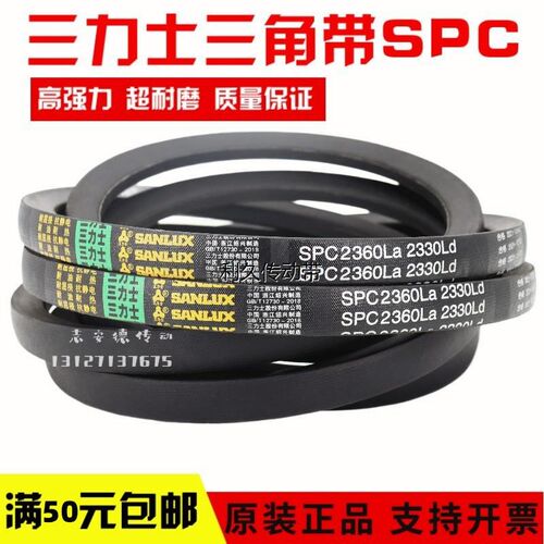 三力士三角皮带SPC2880La 2850Ld/SPC2900La 2870Ld窄V带传动带