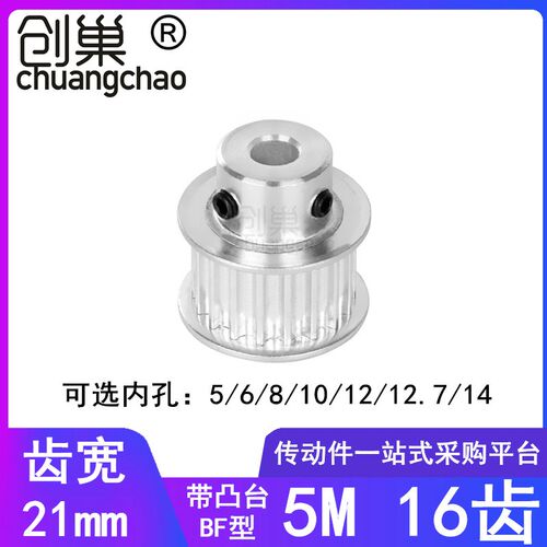 5M16齿同步轮齿宽21带凸台B型内孔5/6/8/10/12/12.7/14同步带轮5M
