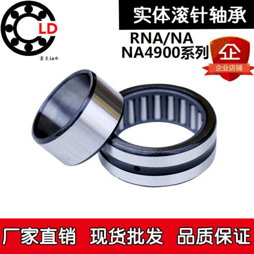NA带内圈454滚针轴承RNA内径4911 4912 4913 4914 4915 4916 4917