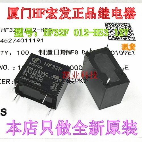 现货JZC HF32F 012-HS3  4脚 5A 12V HF宏发正品继电器 全新原装