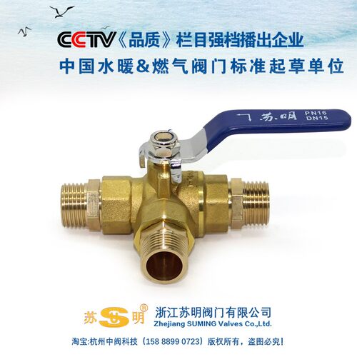 外丝三通球阀苏明L型T型黄铜三通阀门2分4分6分水阀气阀开关1寸25