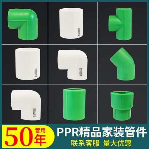 盾运PPR水管配件冷热水管20/25/32等径直接三通4分6分1寸90度弯头