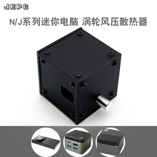 迷你魔方电脑散热器J4125主机N5105口袋掌机mini电脑微型涡轮风扇