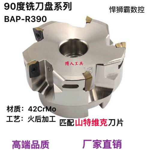 悍狮霸90度铣刀盘面铣刀盘BAP-R390/50/63/80/100125山特维克刀片