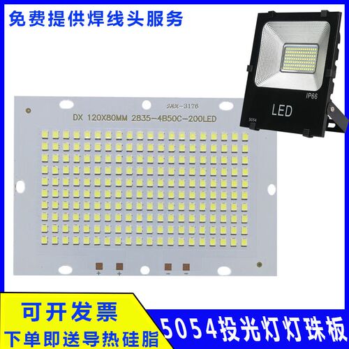 户外LED5054投光灯贴片灯珠v灯芯灯片光源板50W100W150W灯板维修