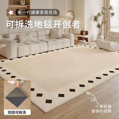 可拆洗地毯客g厅奶油风可机洗法式中古风可拆卸沙发茶几无胶地毯