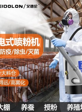 电动喷粉机大棚喷粉器鸡舍养殖场消毒喷洒喷雾农用干粉果树喷药机