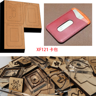 激光定做刀模 手工diy卡包刀模xf121 DIY手工 手工皮具