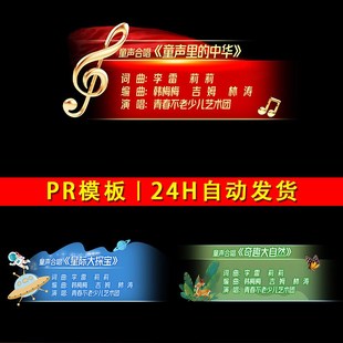 4款儿童节目舞蹈名称字幕文艺汇演字幕条主持人节目人名条PR模板