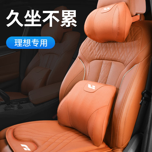 适用理想L7/L8k/L9/L6头枕腰靠车用护颈枕靠汽车座椅内饰配件改装