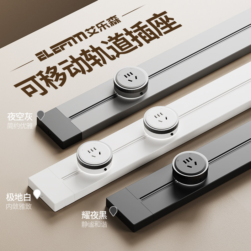轨道插座可移动电力导轨厨房客厅卧室无线餐边柜超薄排插接线板