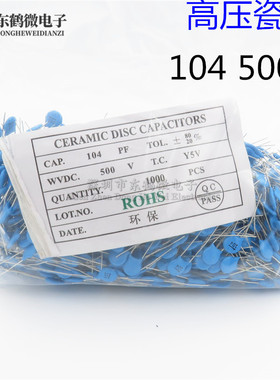 整包高压瓷片电容 500V 104 0.1UF 蓝色电容 Y5PV 精度20% 脚距5M