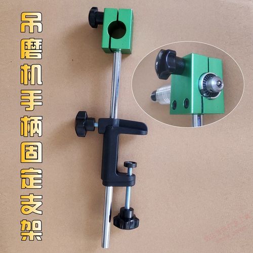 吊磨机手柄固定夹具支架虎钳夹具铝合金万向支架旋转台钳电磨电钻