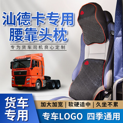 重汽汕德卡G7Wj/G7H驾驶室装饰内饰G5自动挡专用座椅靠背护腰靠垫