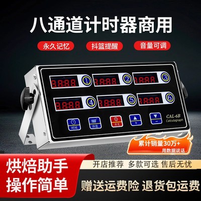 大音量计时器厨房提醒器商用八六通道定时器专用超大声音倒记时间