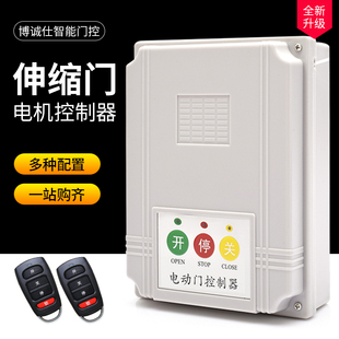 电动伸缩门有轨控制器通用平移门道闸控F制器380V主板单电机控制