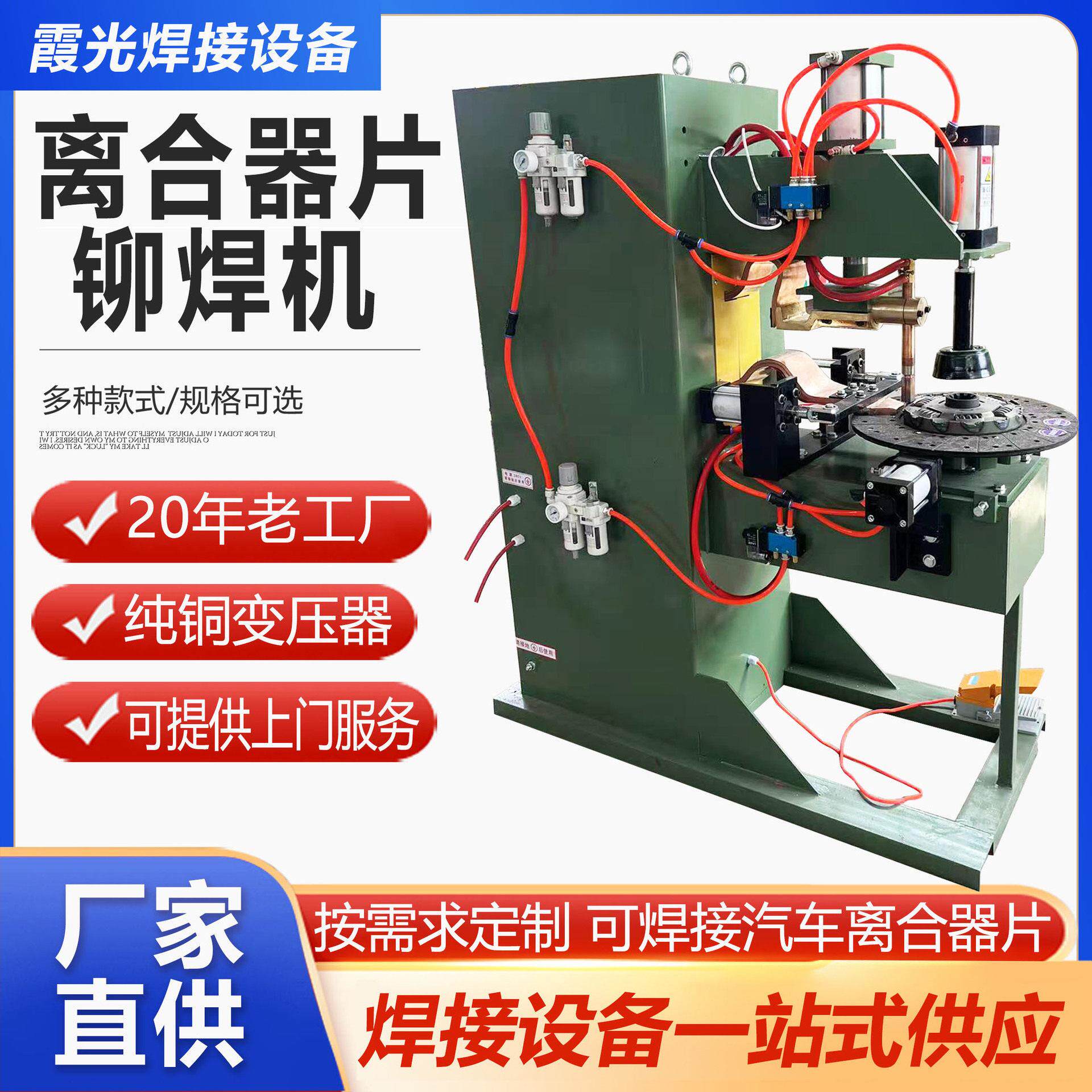 离合器片铆焊机 全铜线圈数控交流对焊机碰金属焊接设备热熔机
