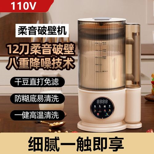 110v轻低音破壁机智能全自动加热无渣豆浆多功能料理辅食机非静音