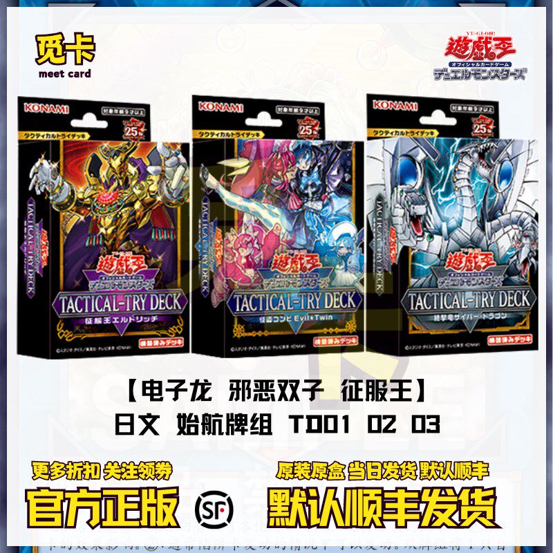 【现货】游戏王始航卡组010203 电子龙 双子 征服王预组 灰G泡指