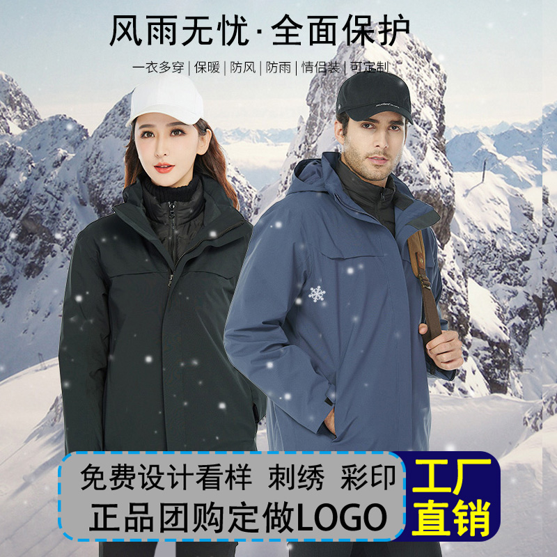 户外中长款羽绒服冲锋衣 二件套可拆卸男女外套 定做绣印商务工装